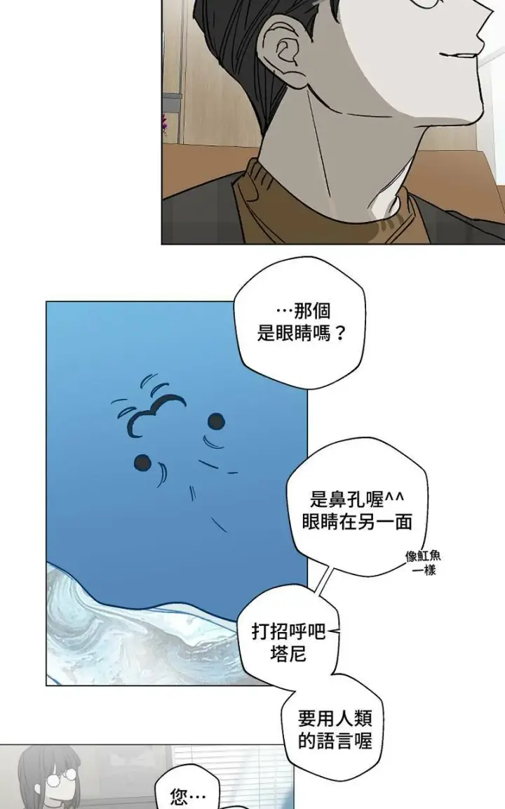 《魔王先生有点奇怪》第9话图17