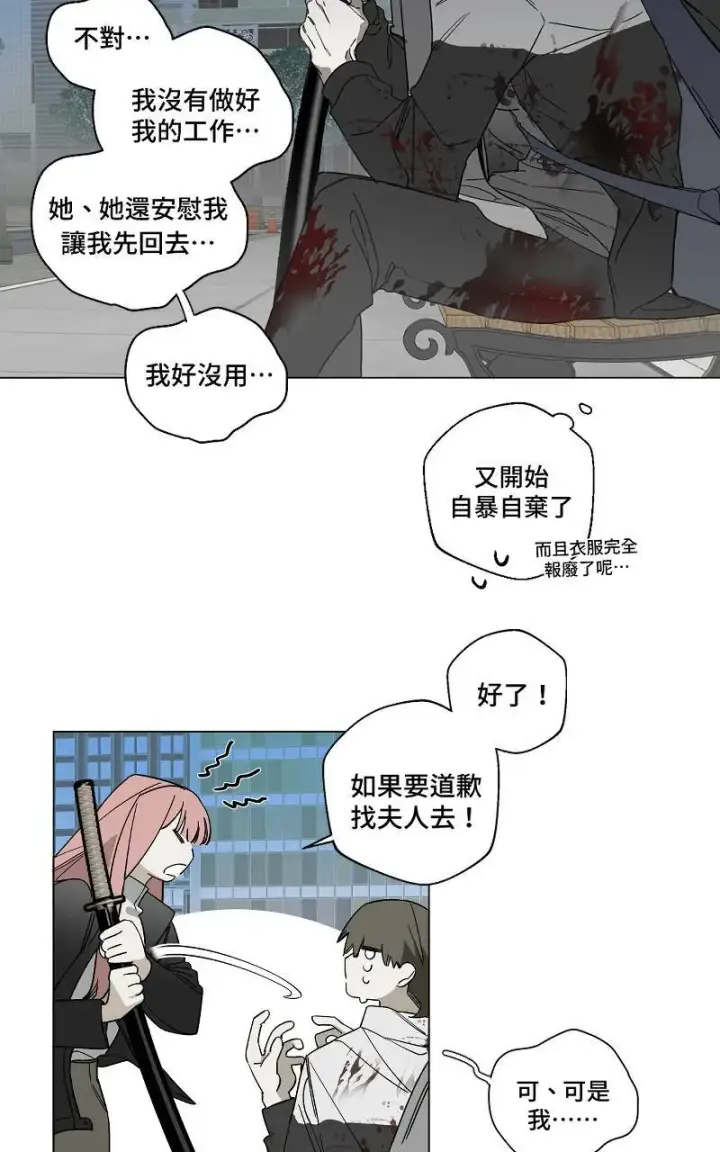 《魔王先生有点奇怪》第9话图2