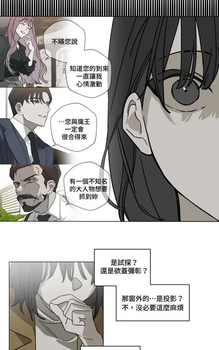 《魔王先生有点奇怪》第9话图22