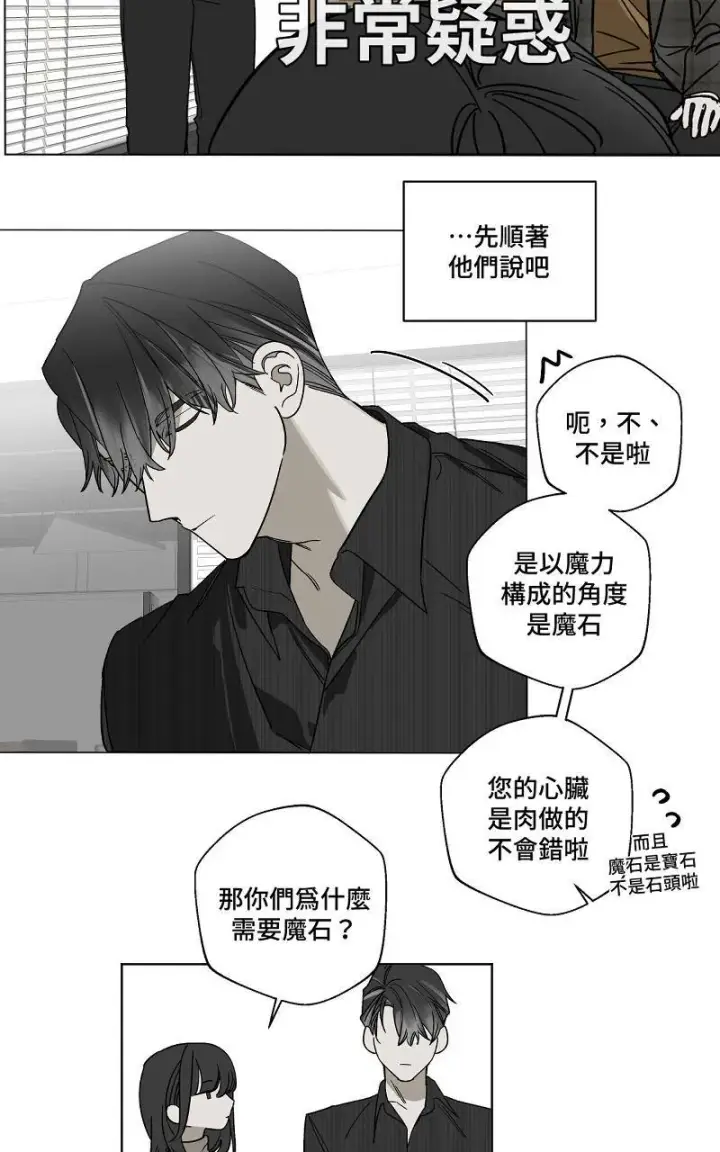 《魔王先生有点奇怪》第9话图24