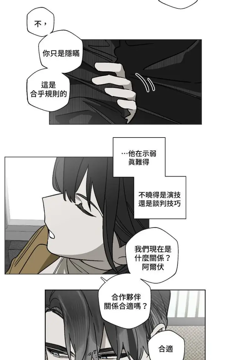《魔王先生有点奇怪》第9话图30