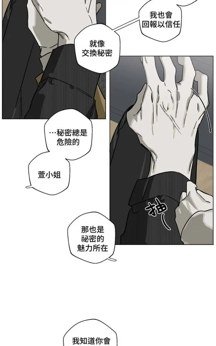 《魔王先生有点奇怪》第9话图35