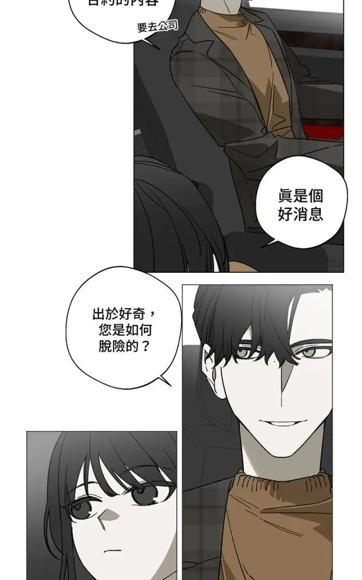 《魔王先生有点奇怪》第9话图4