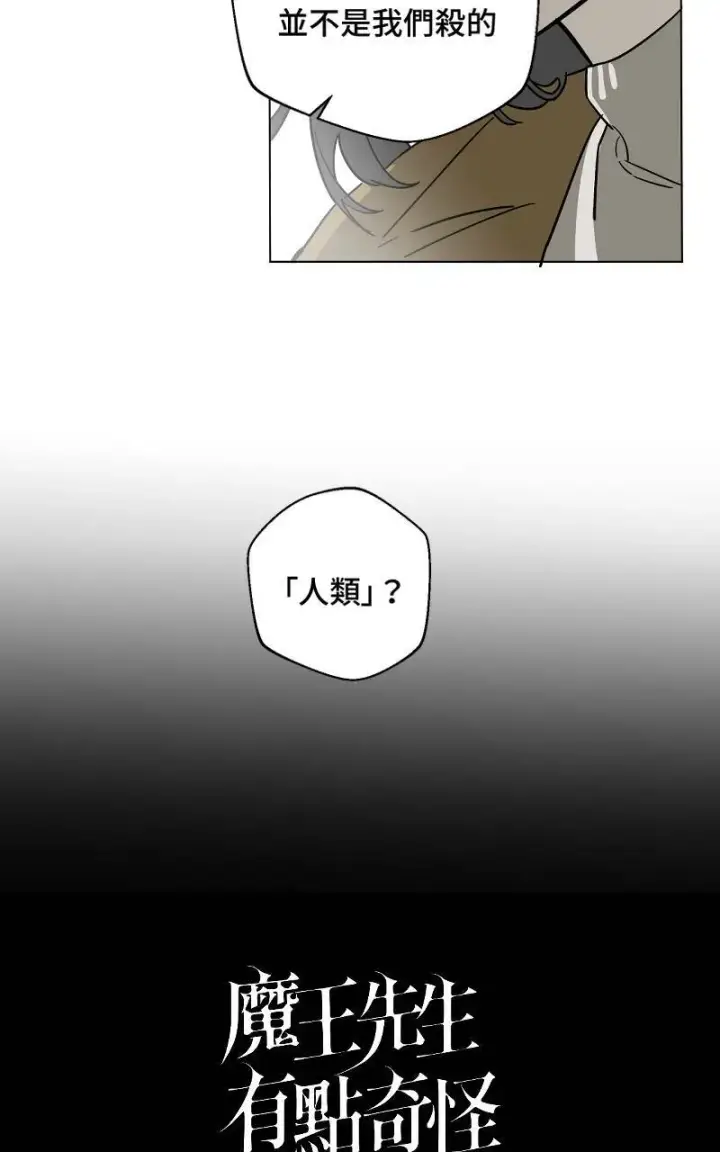 《魔王先生有点奇怪》第9话图7