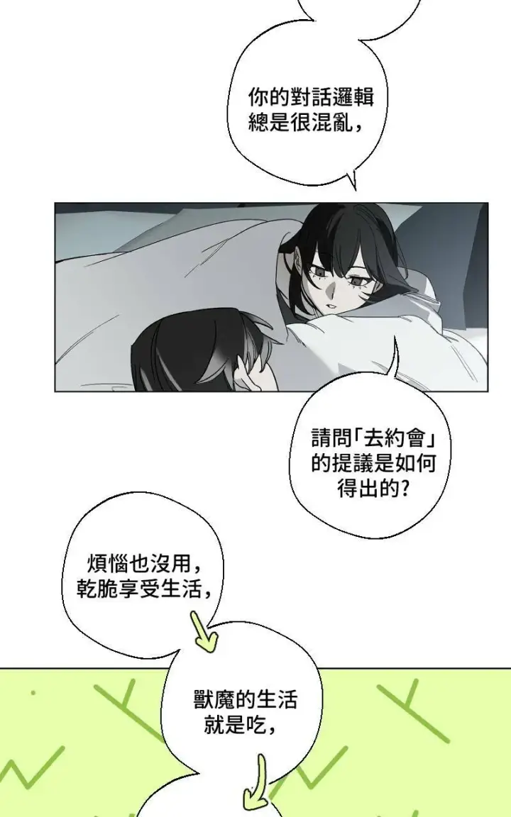 《魔王先生有点奇怪》Coming soon...图17