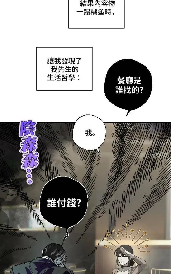 《魔王先生有点奇怪》第12话图17
