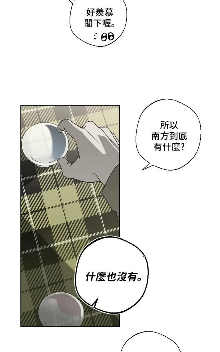 《魔王先生有点奇怪》第13话图14