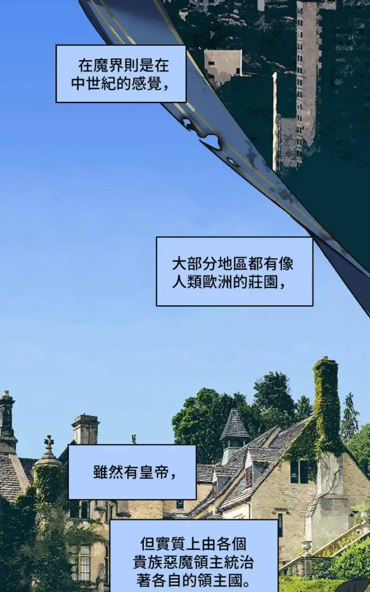 《魔王先生有点奇怪》第13话图18