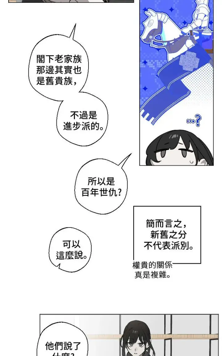《魔王先生有点奇怪》第13话图25