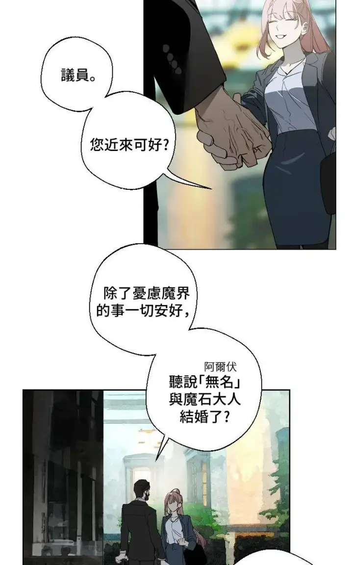 《魔王先生有点奇怪》第13话图6