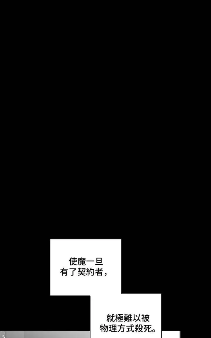 《魔王先生有点奇怪》第18话图15