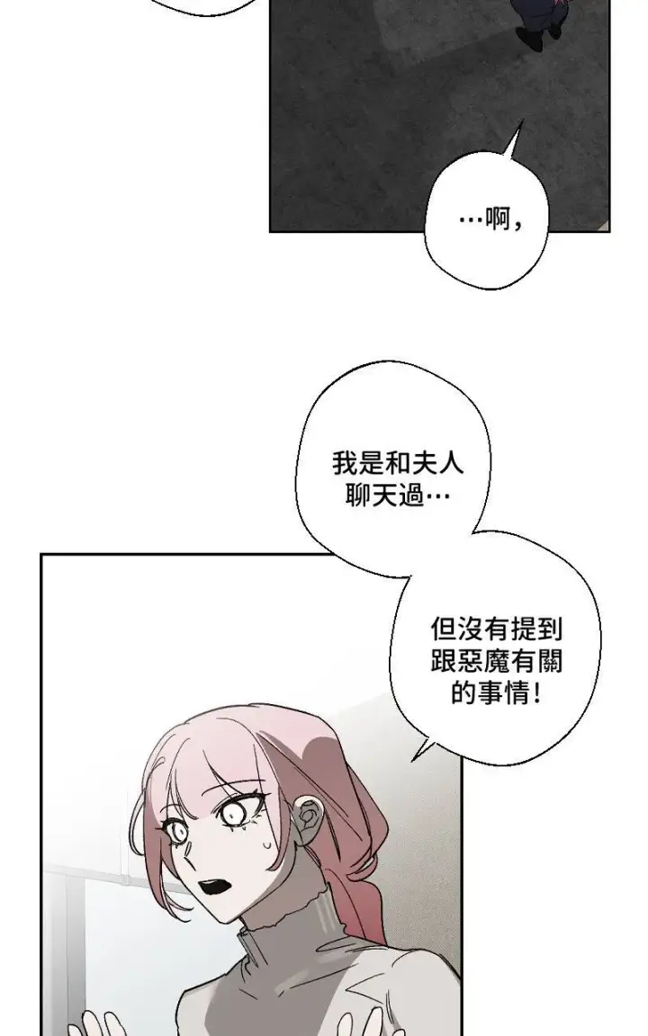 《魔王先生有点奇怪》第21话图10