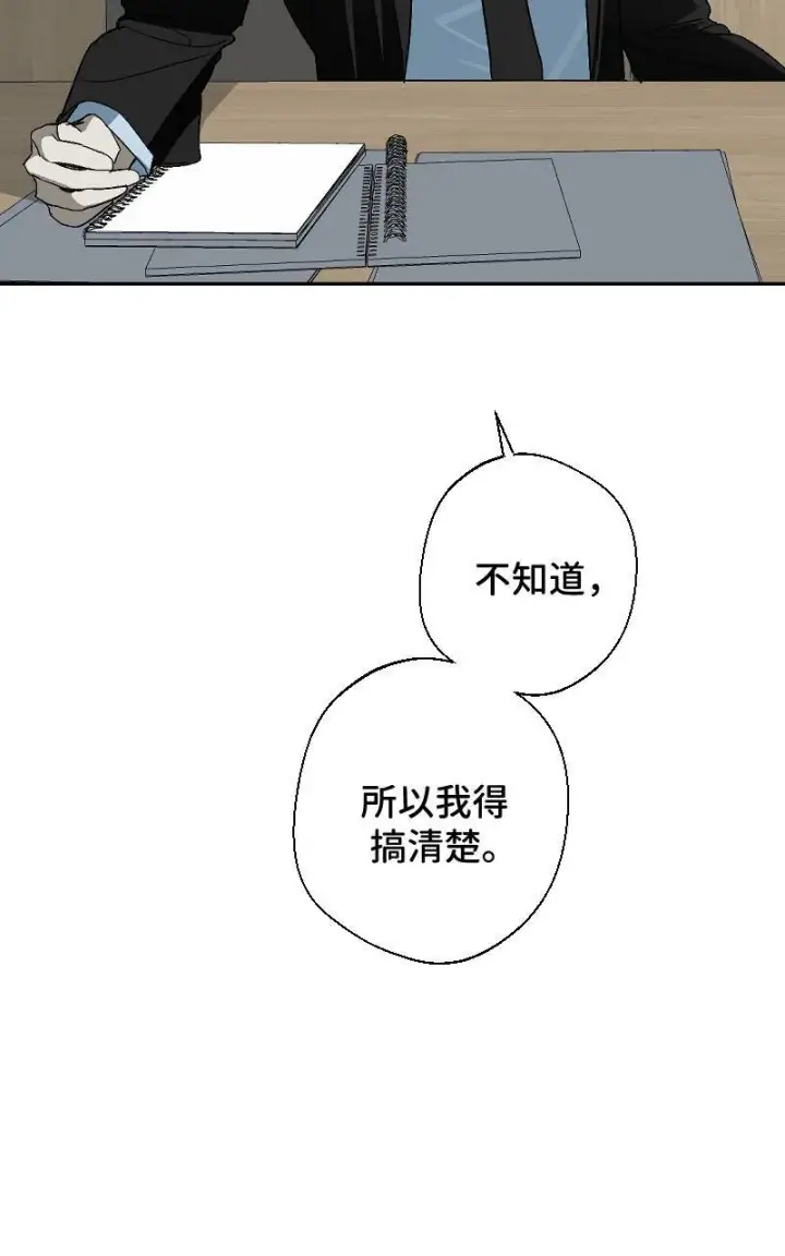 《魔王先生有点奇怪》第21话图19