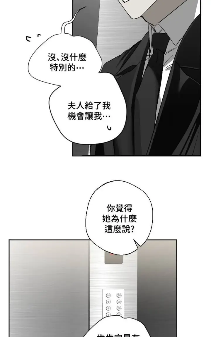 《魔王先生有点奇怪》第21话图25