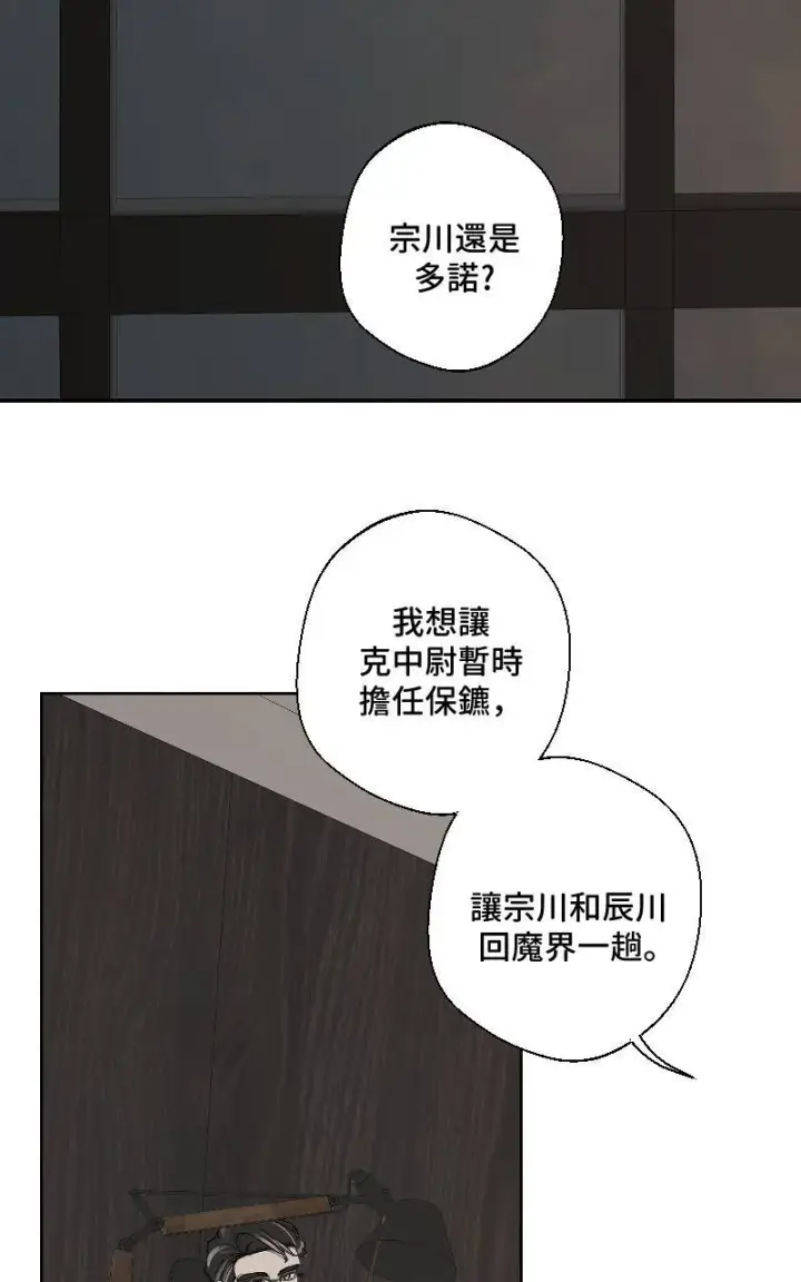 《魔王先生有点奇怪》第21话图37