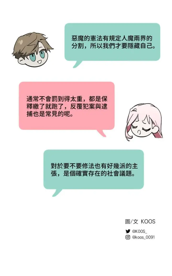 《魔王先生有点奇怪》第21话图53