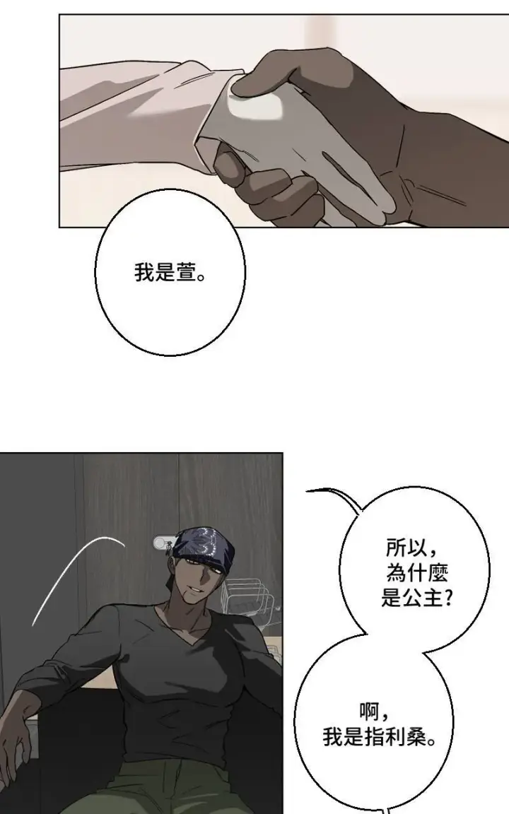 《魔王先生有点奇怪》第31话图10