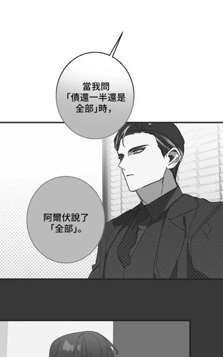 《魔王先生有点奇怪》第31话图12