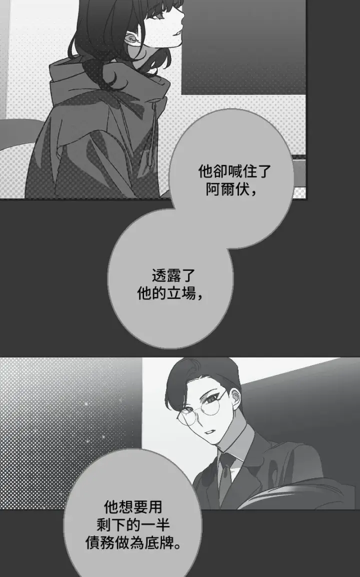 《魔王先生有点奇怪》第31话图13