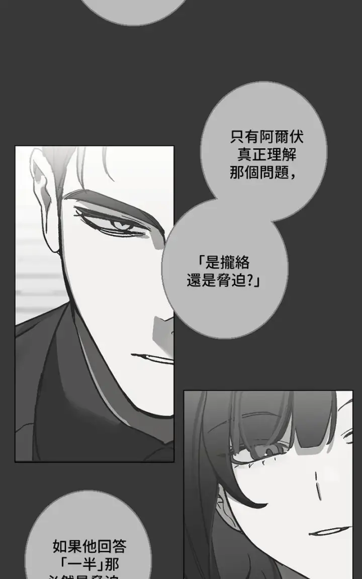 《魔王先生有点奇怪》第31话图14