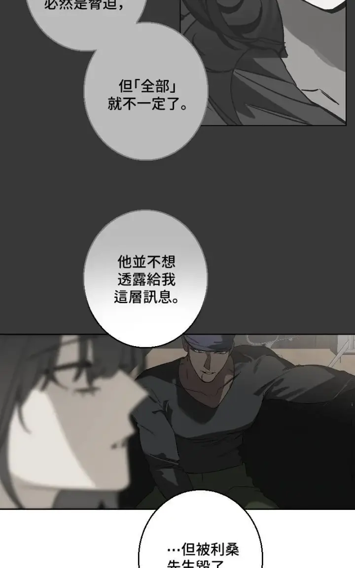 《魔王先生有点奇怪》第31话图15