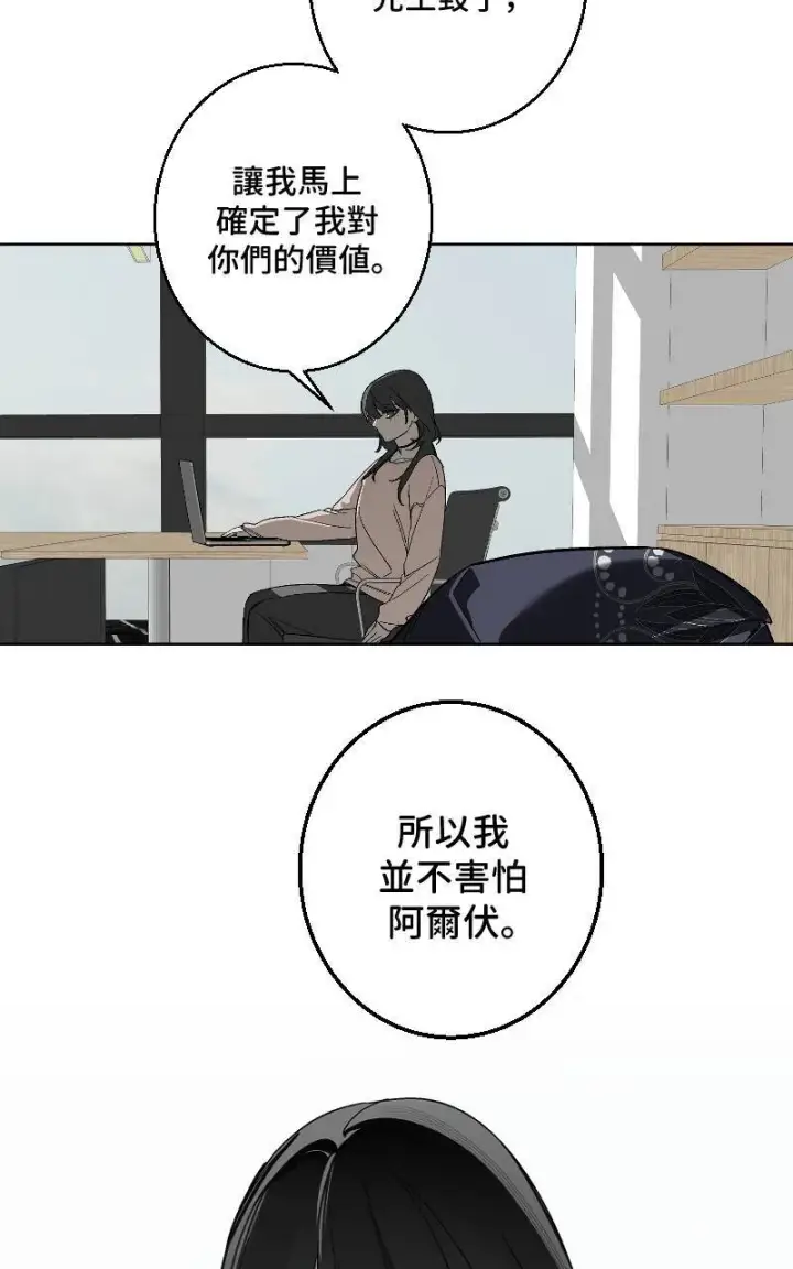 《魔王先生有点奇怪》第31话图16