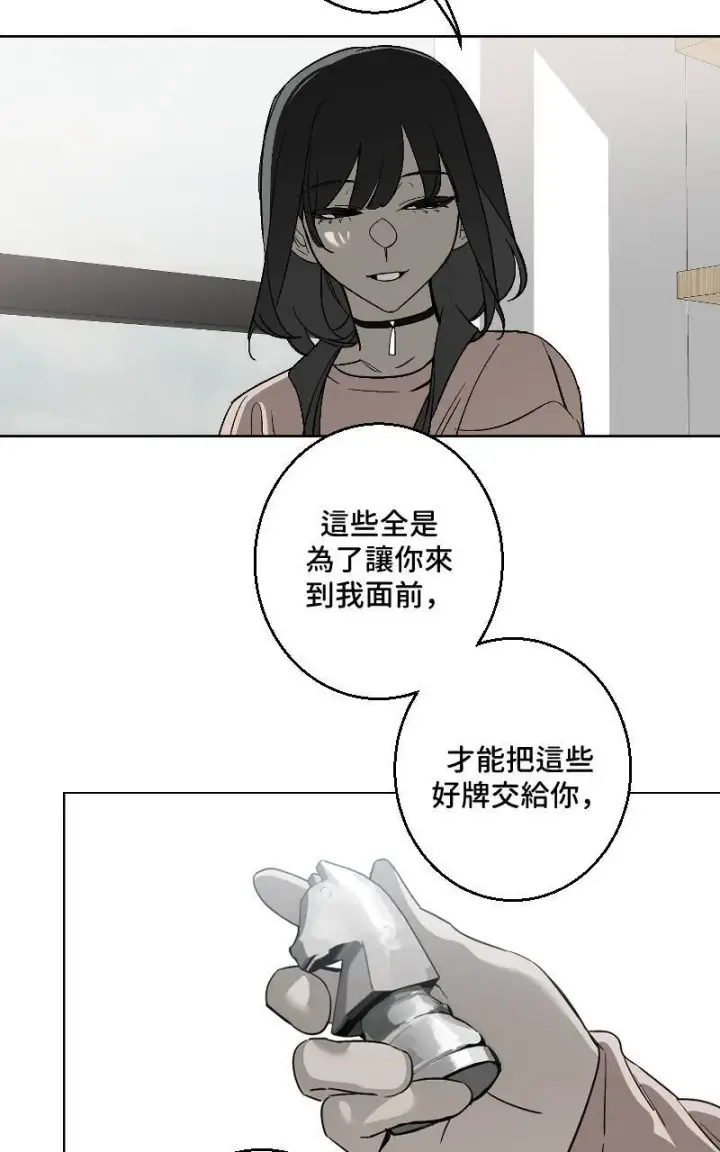 《魔王先生有点奇怪》第31话图26