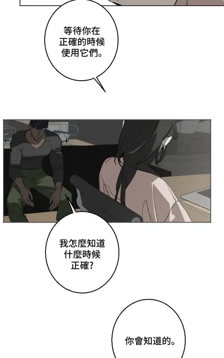 《魔王先生有点奇怪》第31话图27