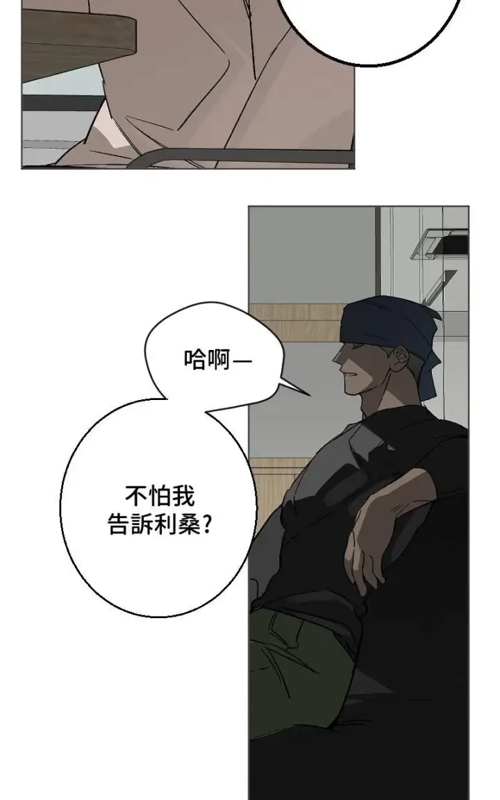 《魔王先生有点奇怪》第31话图30