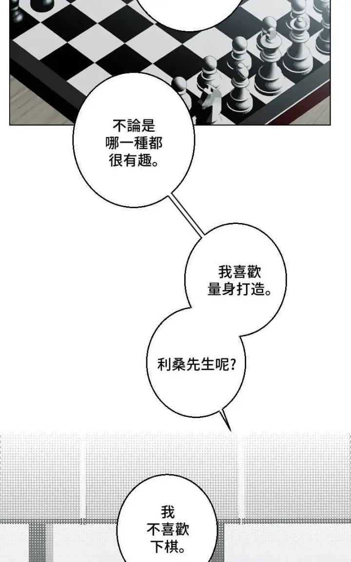 《魔王先生有点奇怪》第31话图42