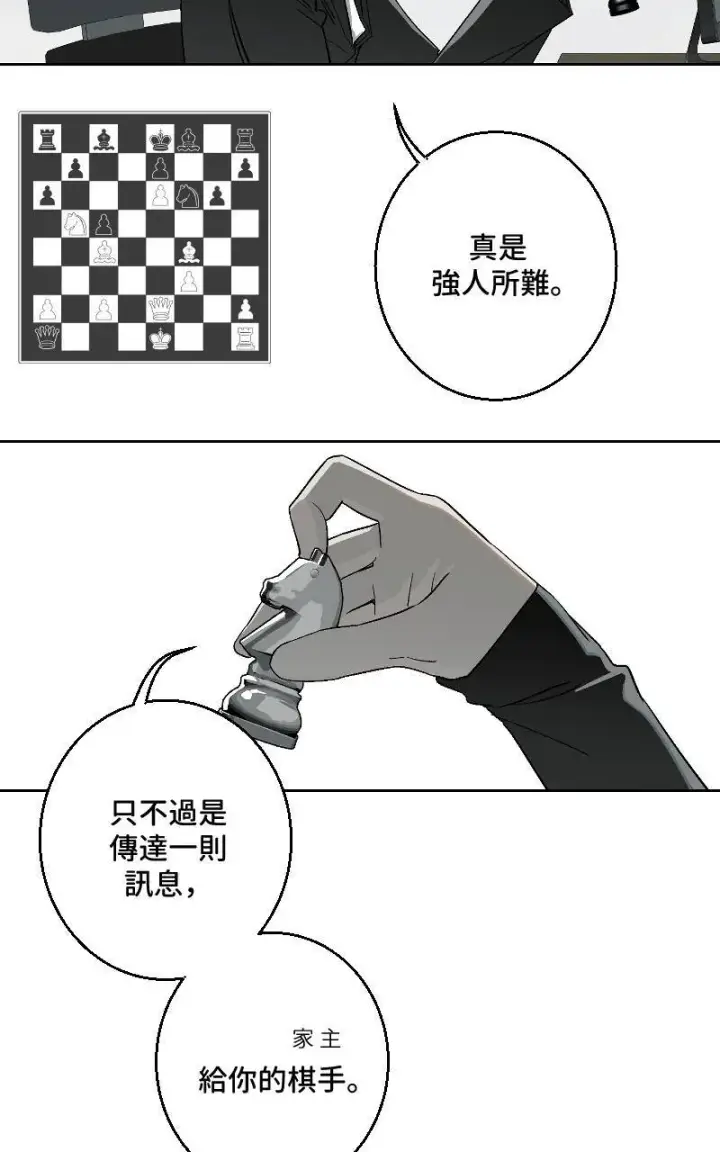 《魔王先生有点奇怪》第32话图15
