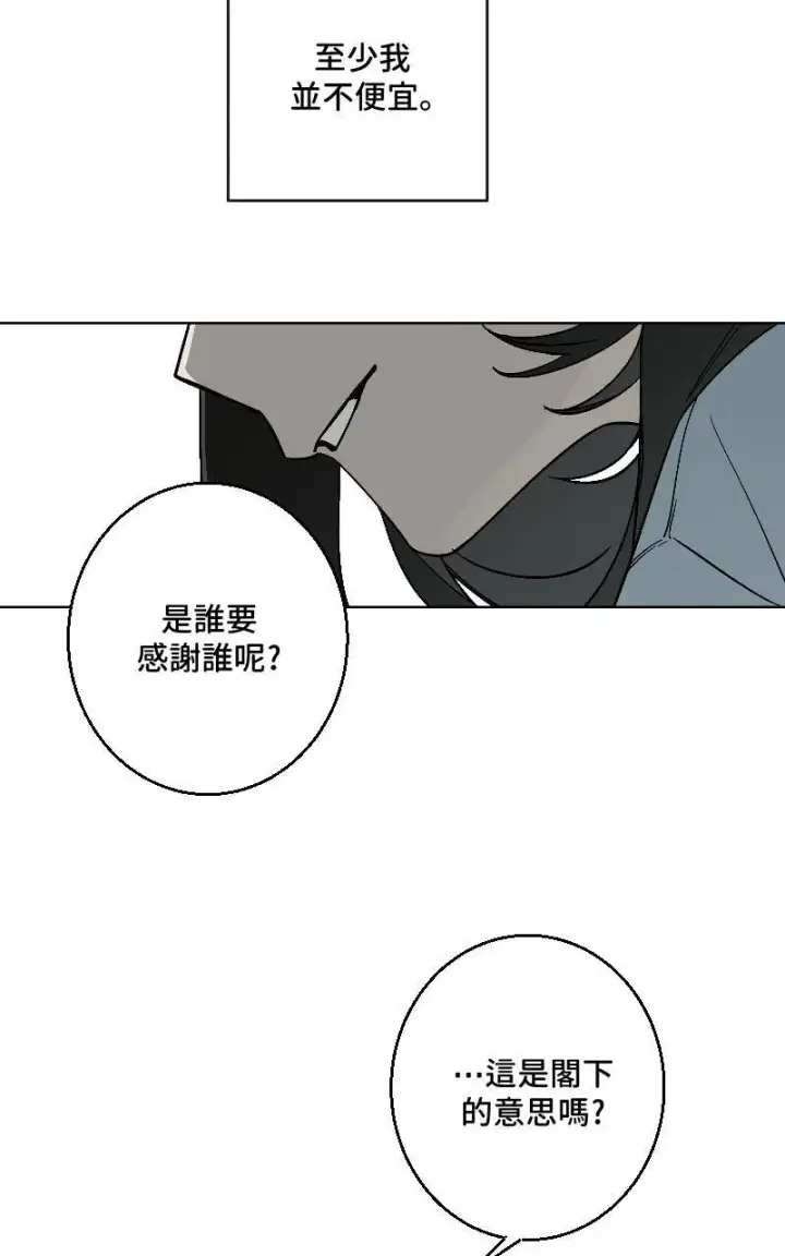 《魔王先生有点奇怪》第32话图27