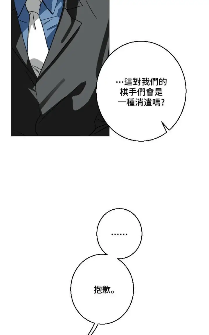 《魔王先生有点奇怪》第32话图37