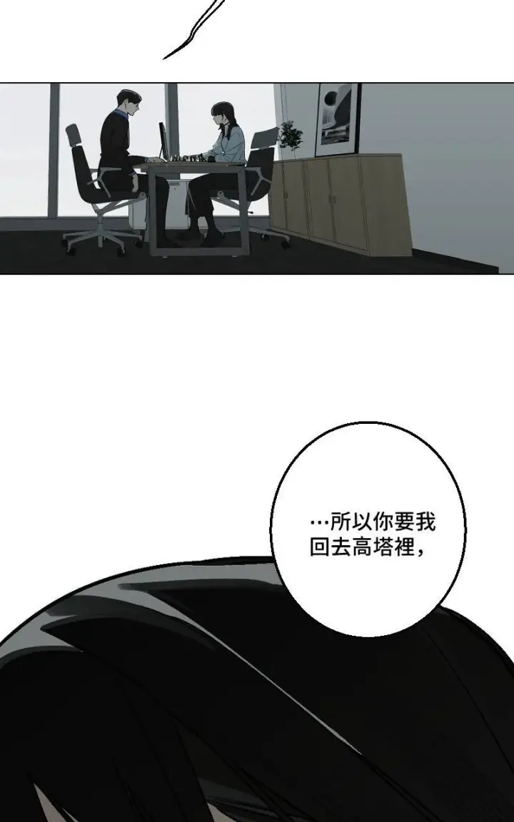 《魔王先生有点奇怪》第32话图38