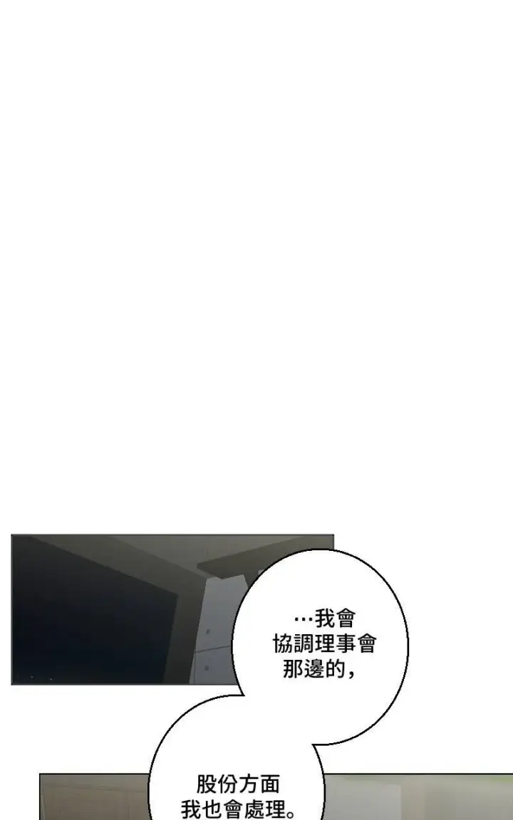 《魔王先生有点奇怪》第32话图56