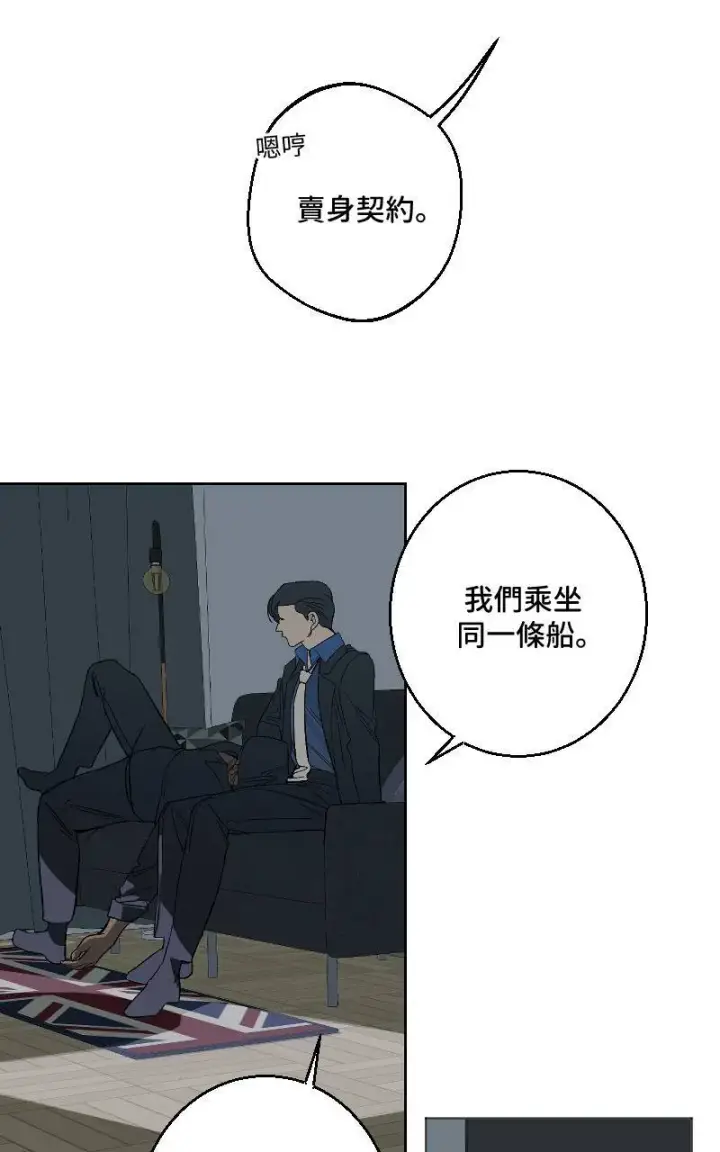 《魔王先生有点奇怪》第33话图22