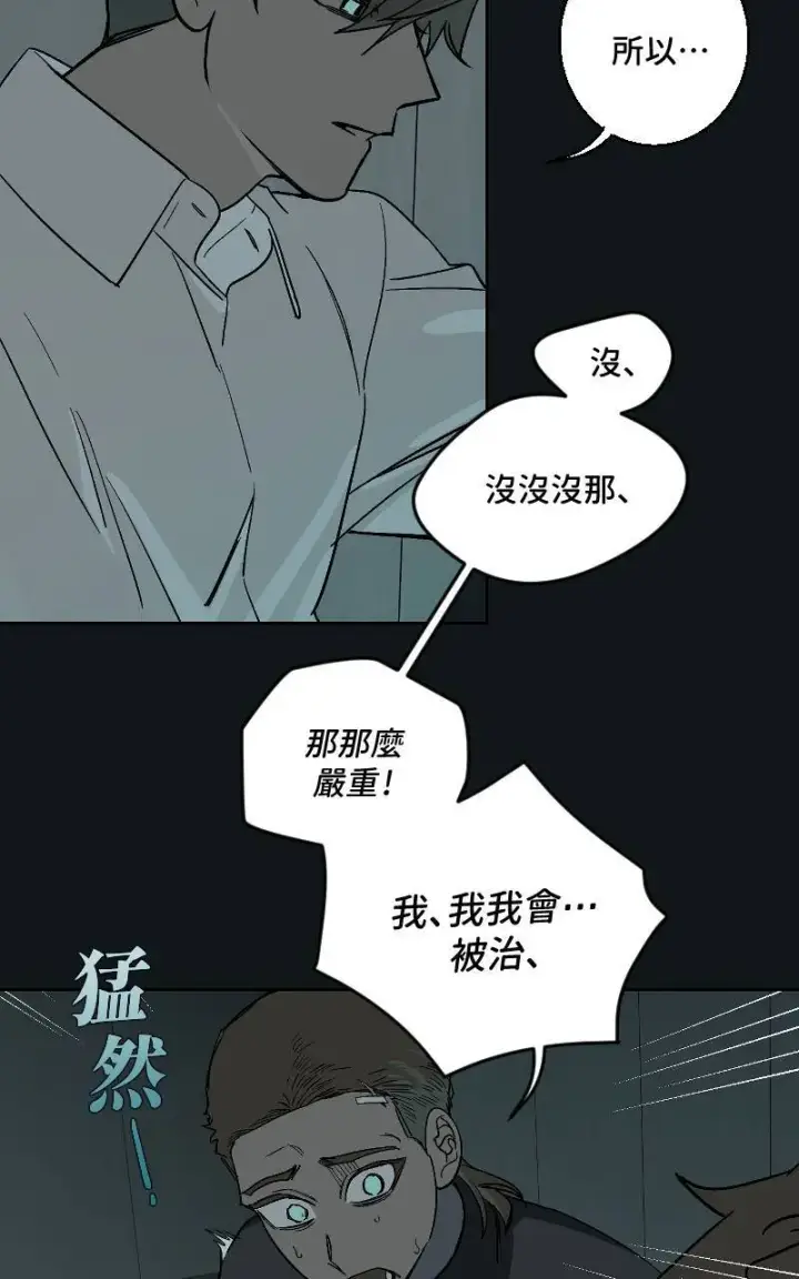 《魔王先生有点奇怪》第38话图11