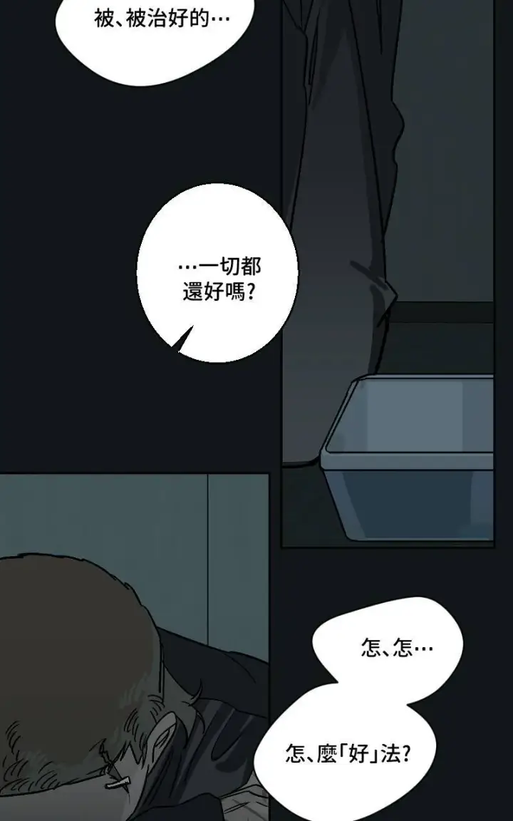 《魔王先生有点奇怪》第38话图16