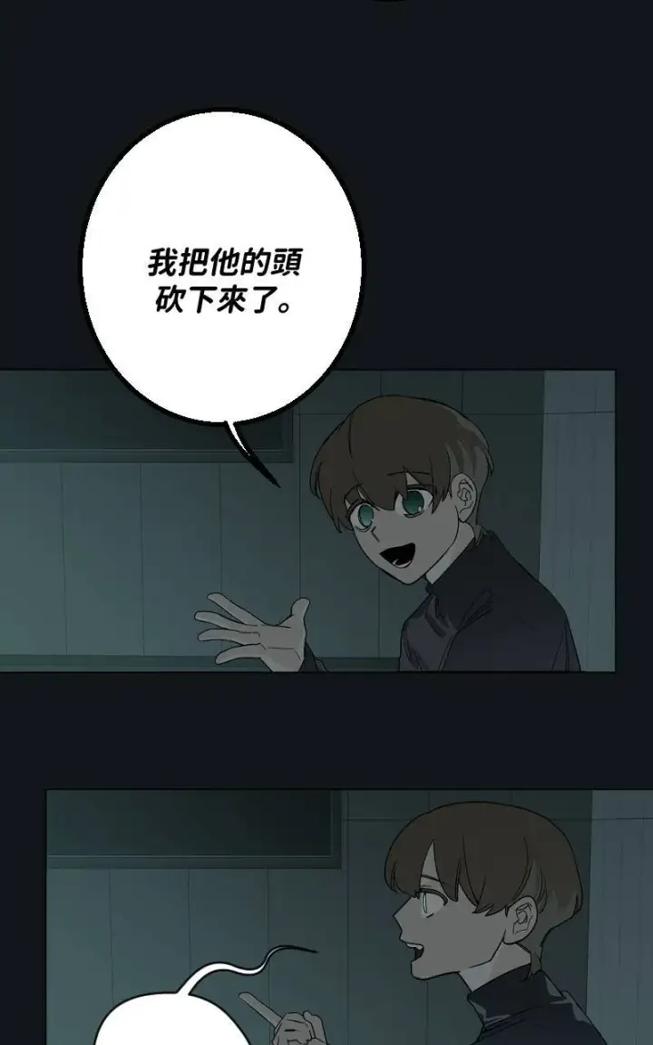 《魔王先生有点奇怪》第38话图21