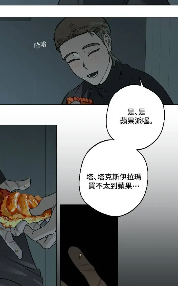 《魔王先生有点奇怪》第38话图30