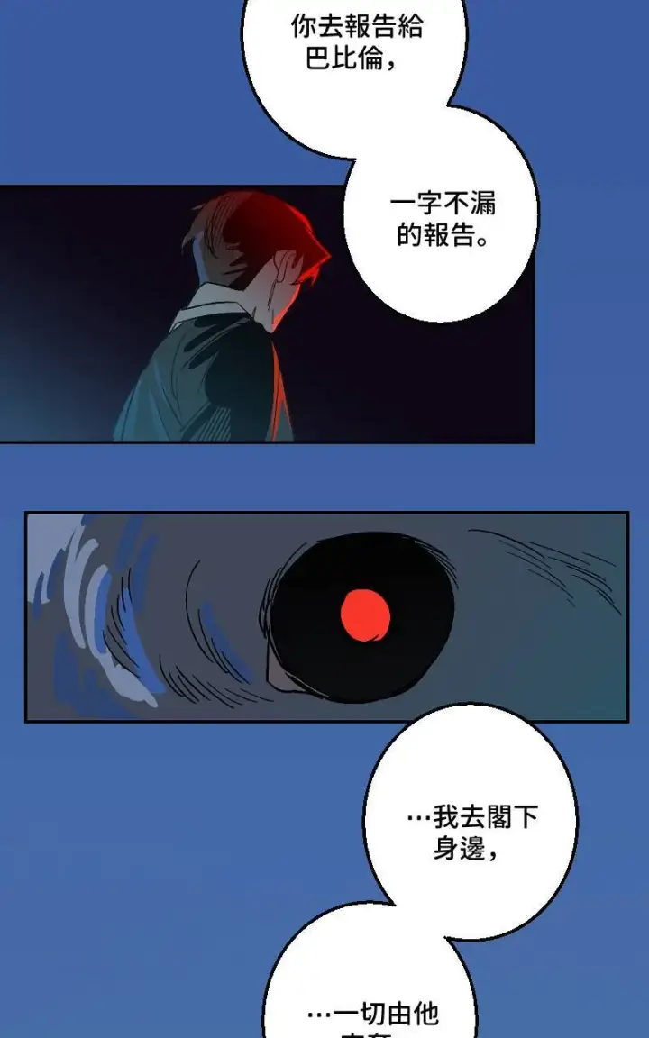 《魔王先生有点奇怪》第38话图45