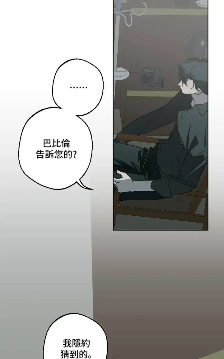 《魔王先生有点奇怪》第41话图12