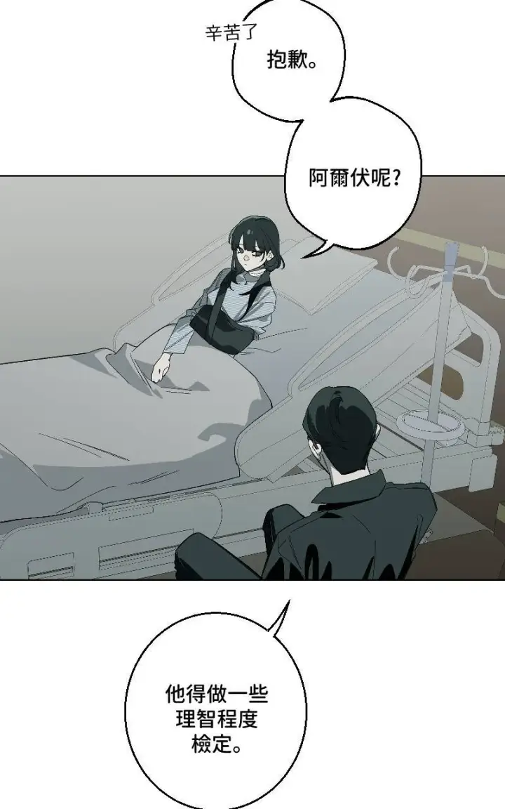 《魔王先生有点奇怪》第41话图3