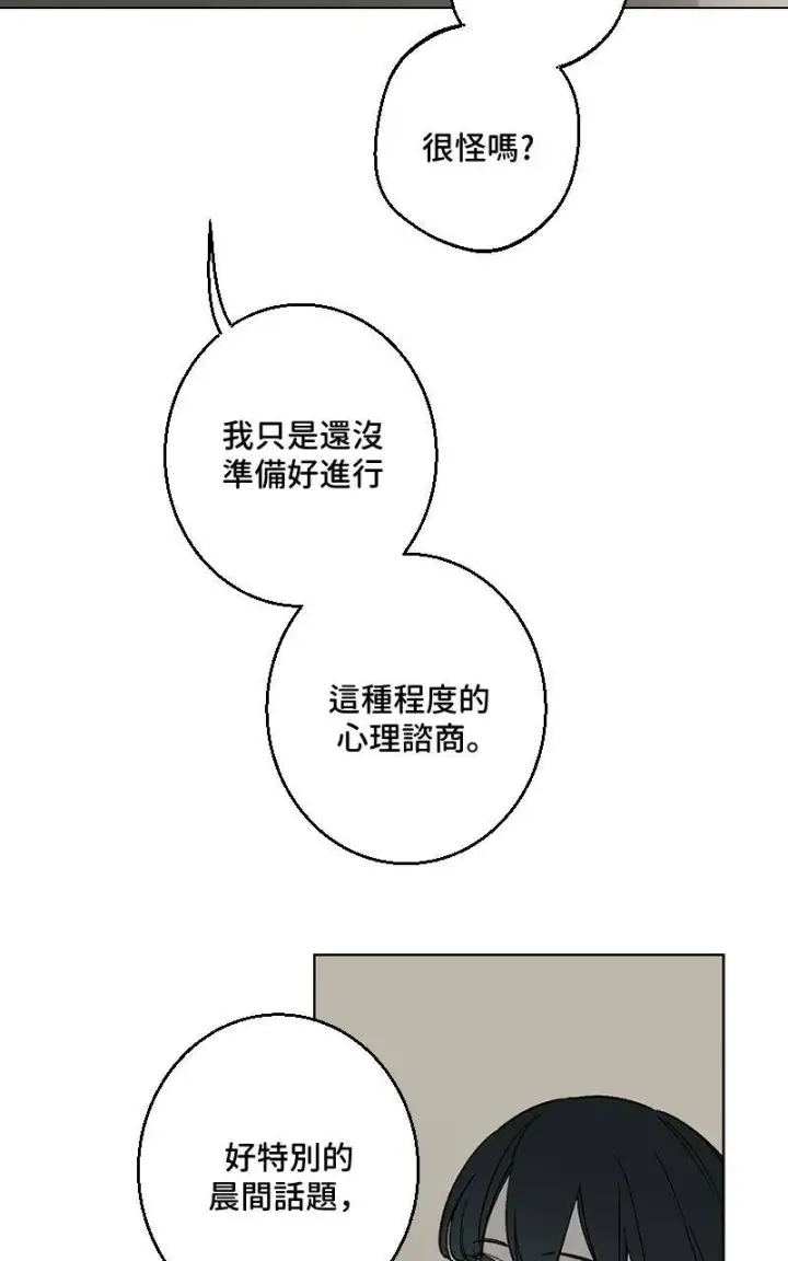《魔王先生有点奇怪》第41话图39