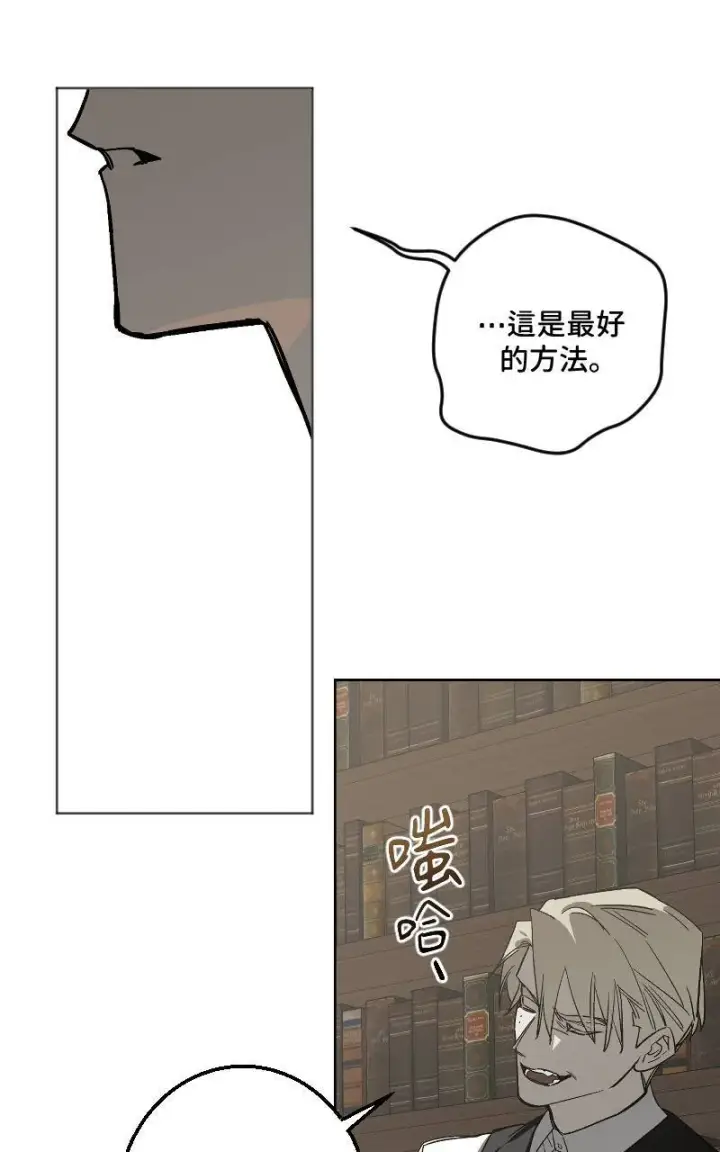 《魔王先生有点奇怪》第43话图11