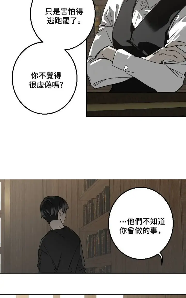 《魔王先生有点奇怪》第43话图12