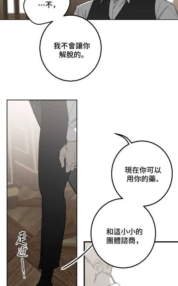 《魔王先生有点奇怪》第43话图18