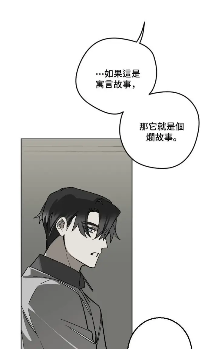 《魔王先生有点奇怪》第43话图24