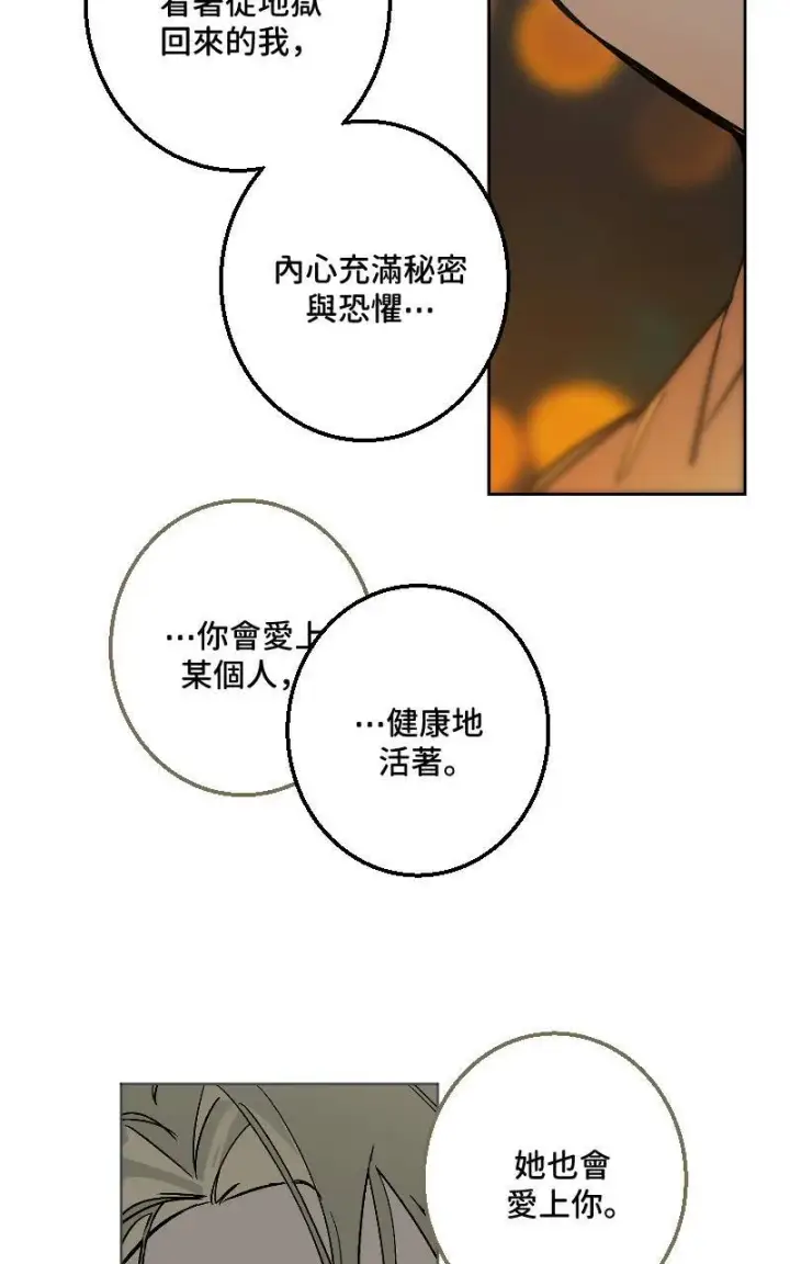 《魔王先生有点奇怪》第43话图33