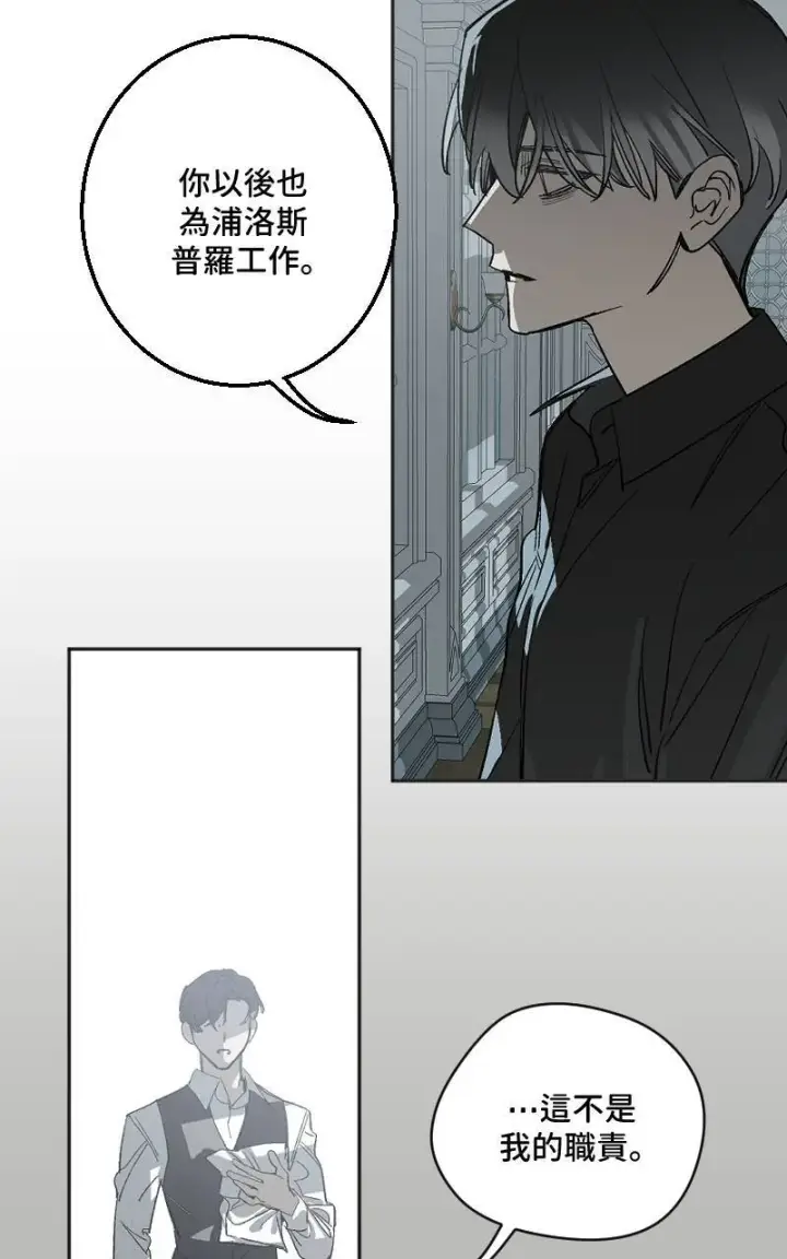 《魔王先生有点奇怪》第44话图16